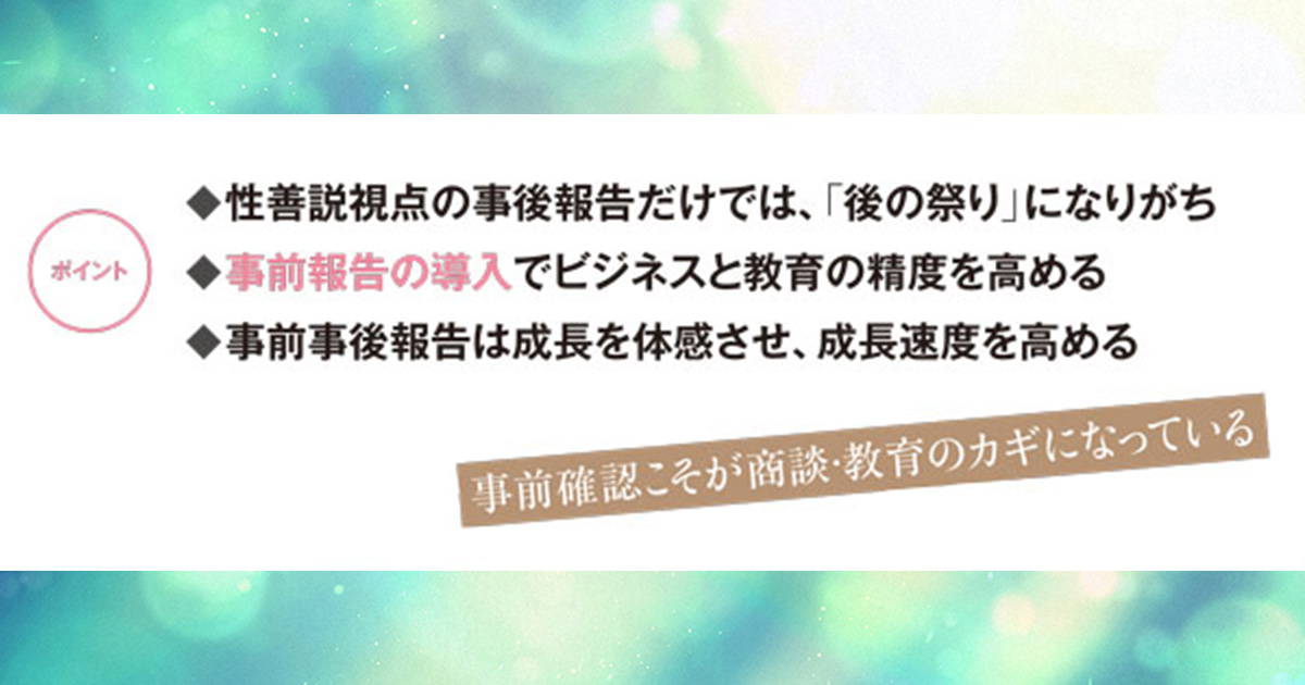 キーエンス流・部下が育つ報連相 性弱説視点ですれ違いを防ぐ | 日経