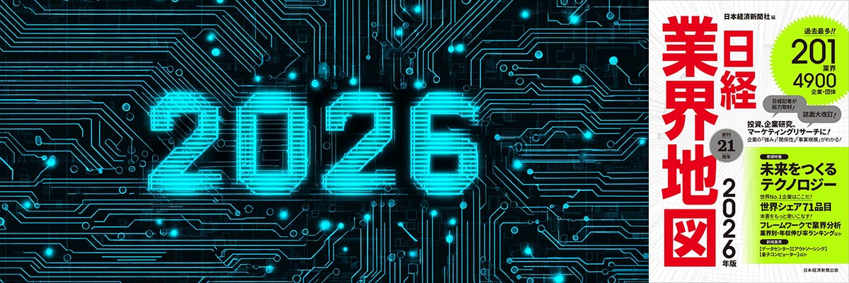 フィンテックの業界地図2026 大手銀行による再編が加速 | 日経BOOKプラス