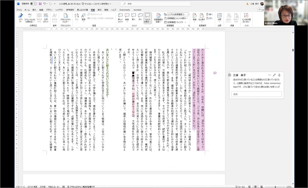 寒竹さんが書いた原稿をもとに、オンライン会議で取材・打ち合わせを重ねて原稿を完成させていった