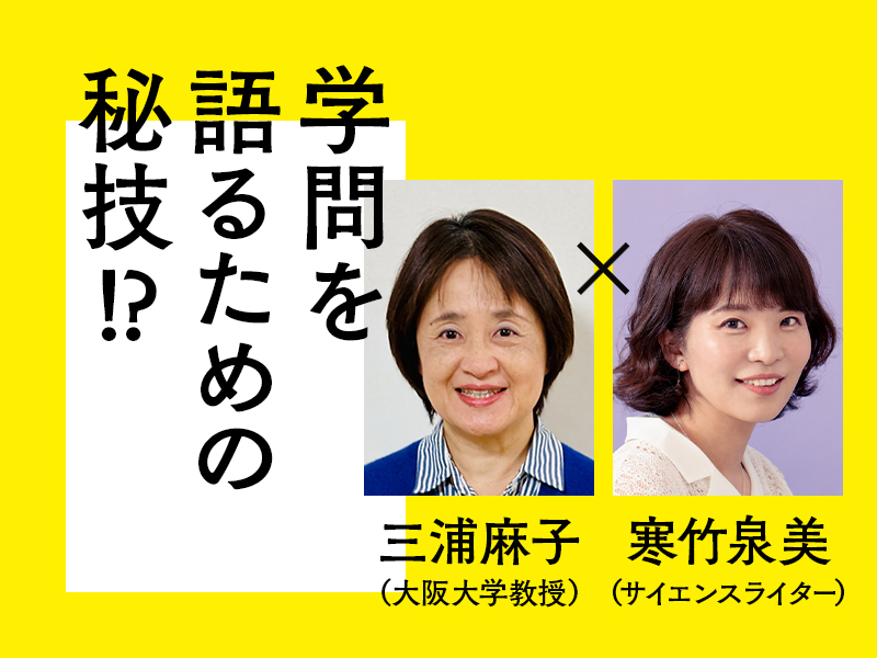 Twitterをフル活用して本づくり　社会心理学を分かりやすく