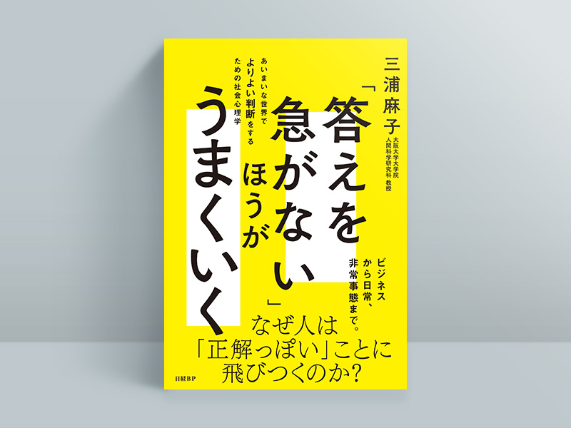 志摩がこだわって完成したカバーデザイン