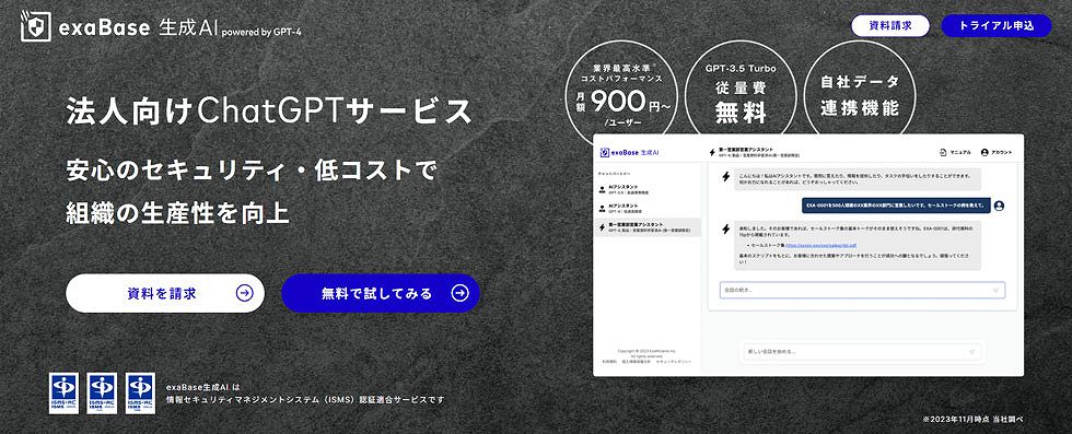23年5月にIR領域を対象とした生成AI活用サービスを開始。その後、順次対象領域を拡大している