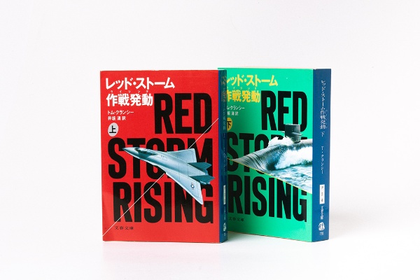 『レッド・ストーム作戦発動(ライジング)』(トム・クランシー著) 『レッド・ストーム作戦発動(ライジング)』(トム・クランシー著)