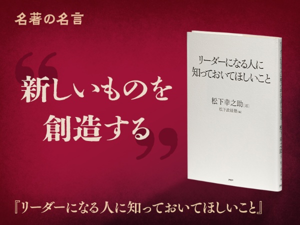 『リーダーになる人に知っておいてほしいこと』の名言