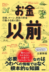 『お金以前』 『お金以前』