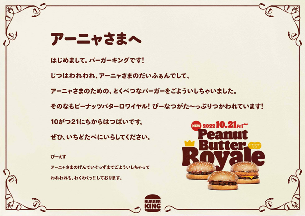 アーニャの目線に合わせた95㎝の位置で店頭に掲げた手紙（写真提供／バーガーキング）
