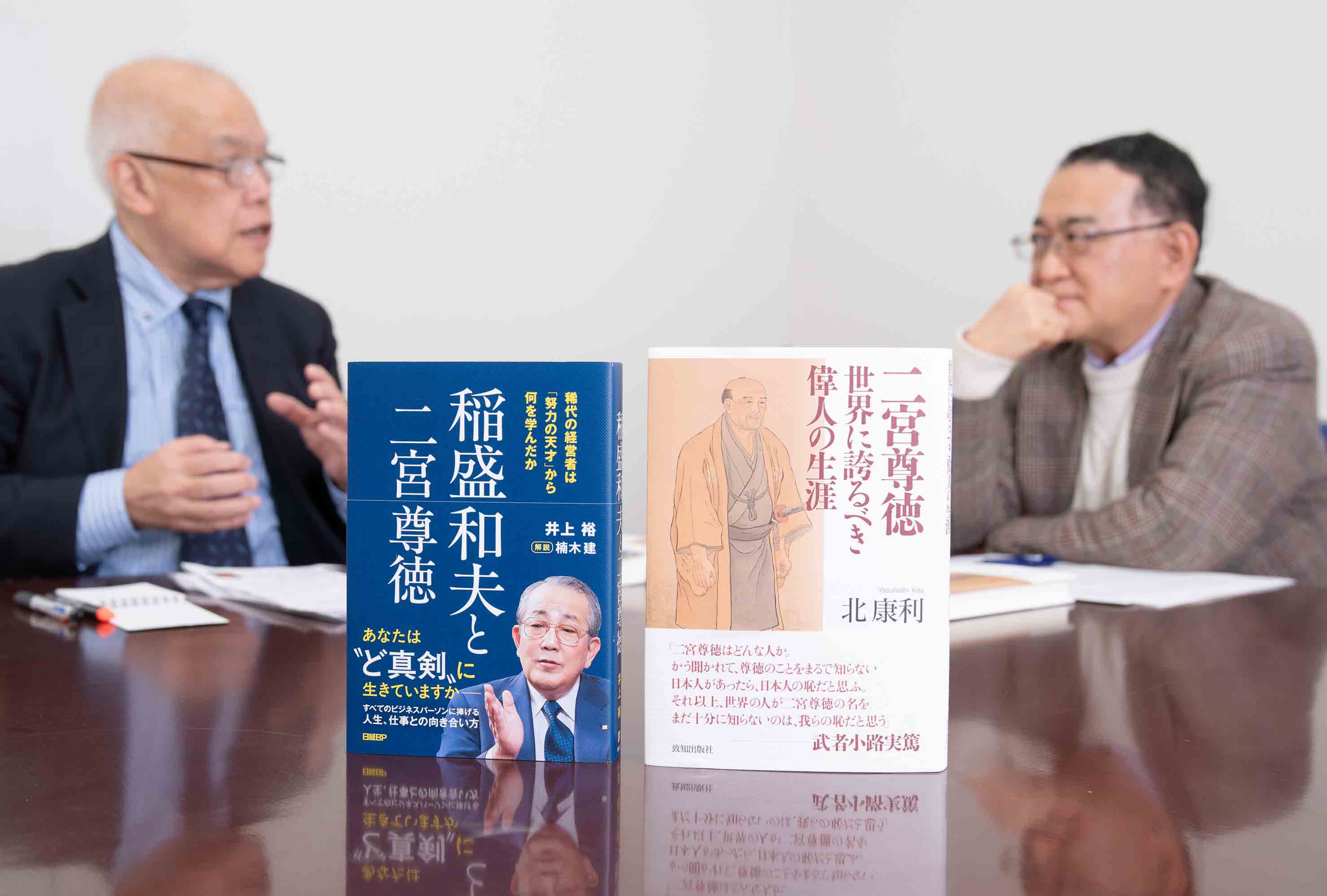 （写真右）『二宮尊徳　世界に誇るべき偉人の生涯』（北 康利著、致知出版社）。貧困から立ち上がり、600以上の村を救った報徳（ほうとく）思想の創始者・二宮尊徳の生涯を描く。勤勉と利他の精神が現代に問う、日本人の生き方再発見の書。（写真左）『稲盛和夫と二宮尊徳　稀代の経営者は「努力の天才」から何を学んだか』（井上 裕著、日経BP）。京セラ創業者・稲盛和夫が尊徳思想から学んだ経営哲学の源流を解き明かす。「利他」と実践の本質に迫る一冊。