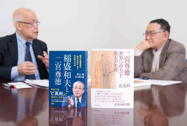 (写真右)『二宮尊徳 世界に誇るべき偉人の生涯』(北 康利著、致知出版社)。貧困から立ち上がり、600以上の村を救った報徳(ほうとく)思想の創始者・二宮尊徳の生涯を描く。勤勉と利他の精神が現代に問う、日本人の生き方再発見の書。(写真左)『稲盛和夫と二宮尊徳 稀代の経営者は「努力の天才」から何を学んだか』(井上 裕著、日経BP)。京セラ創業者・稲盛和夫が尊徳思想から学んだ経営哲学の源流を解き明かす。「利他」と実践の本質に迫る一冊。 (写真右)『二宮尊徳 世界に誇るべき偉人の生涯』(北 康利著、致知出版社)。貧困から立ち上がり、600以上の村を救った報徳(ほうとく)思想の創始者・二宮尊徳の生涯を描く。勤勉と利他の精神が現代に問う、日本人の生き方再発見の書。(写真左)『稲盛和夫と二宮尊徳 稀代の経営者は「努力の天才」から何を学んだか』(井上 裕著、日経BP)。京セラ創業者・稲盛和夫が尊徳思想から学んだ経営哲学の源流を解き明かす。「利他」と実践の本質に迫る一冊。