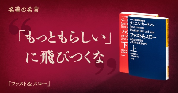 『ファスト&スロー』の名言