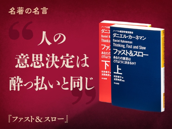 『ファスト&スロー』の名言