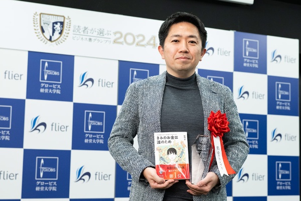 総合グランプリを受賞した『きみのお金は誰のため』の著者、田内学さん 総合グランプリを受賞した『きみのお金は誰のため』の著者、田内学さん