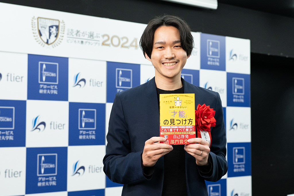 自己啓発部門賞を受賞した『世界一やさしい「才能」の見つけ方』の著者、八木仁平さん 自己啓発部門賞を受賞した『世界一やさしい「才能」の見つけ方』の著者、八木仁平さん