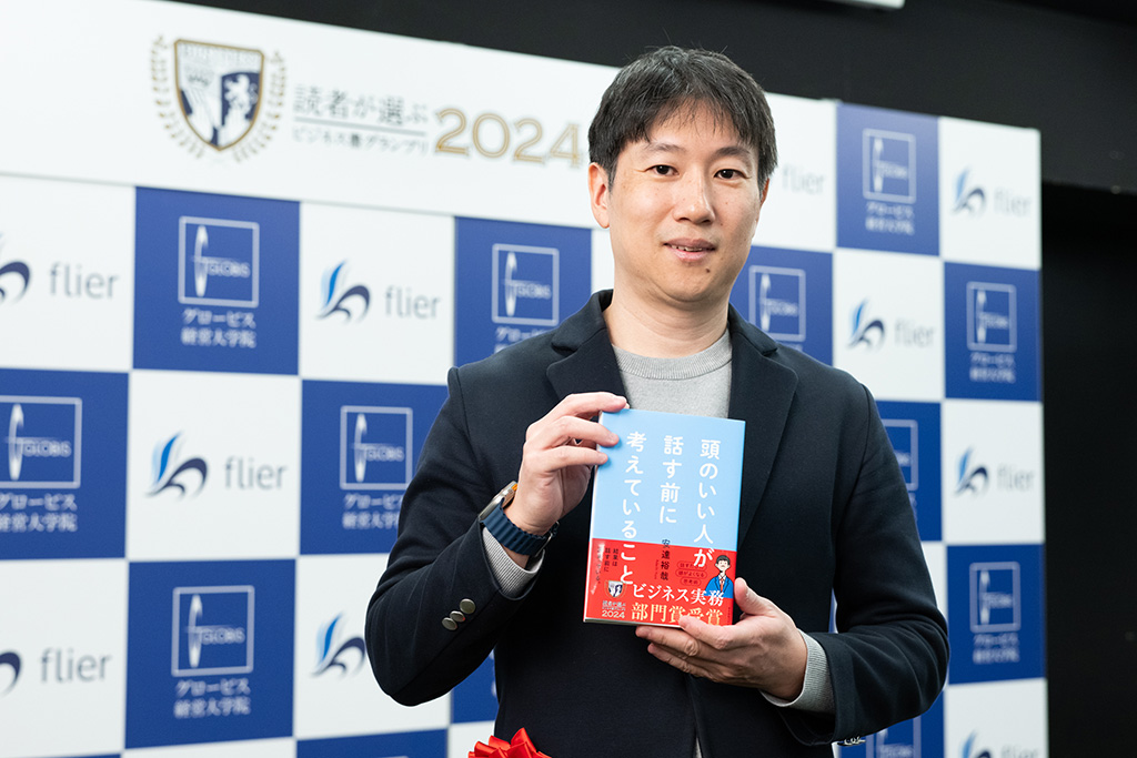 ビジネス実務部門賞を受賞した『頭のいい人が話す前に考えていること』の著者、安達裕哉さん ビジネス実務部門賞を受賞した『頭のいい人が話す前に考えていること』の著者、安達裕哉さん