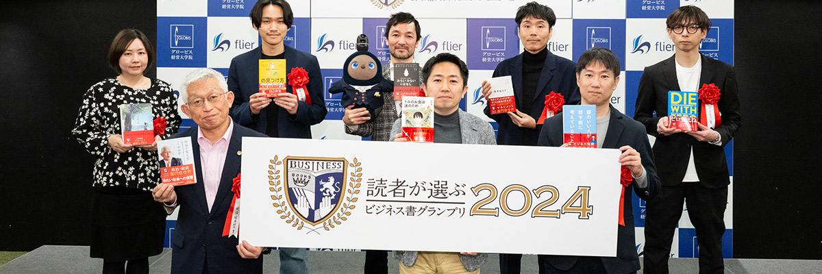 ビジネス書グランプリ」トレンドの転換を表す受賞作 | 日経BOOK