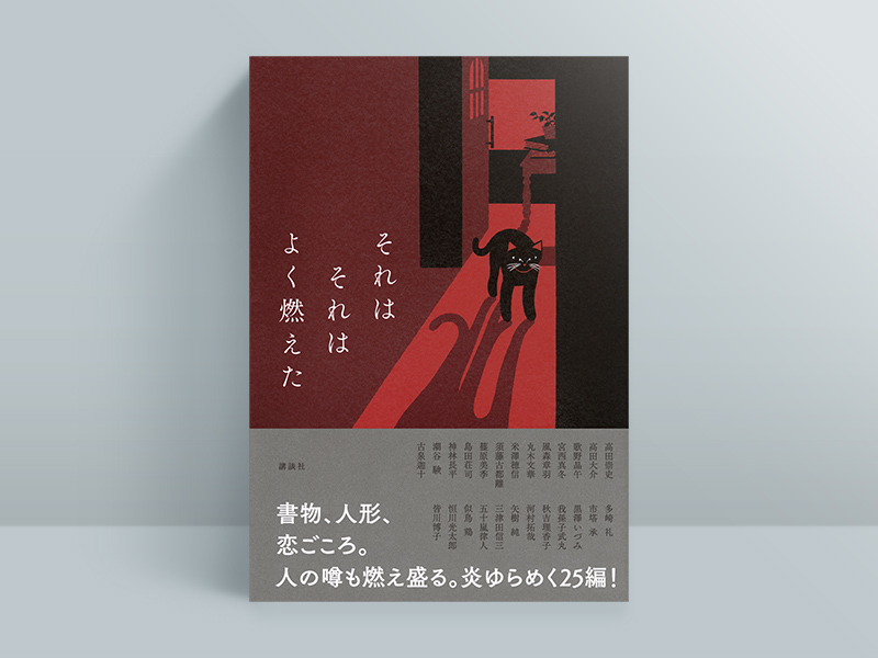 芦沢央「小説の読み方が変わる」競作アンソロジー3冊 | 日経BOOKプラス