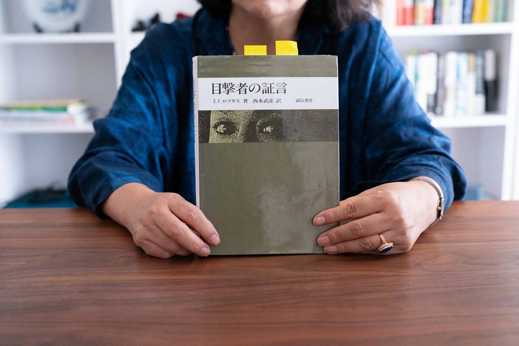 『目撃者の証言』（エリザベス・F. ロフタス著、西本武彦訳、誠信書房、1987年）