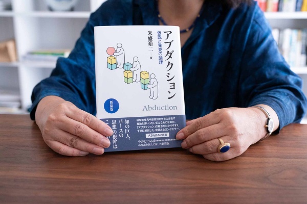 『アブダクション 仮説と発見の論理』(米盛裕二著、勁草書房、2007年) 『アブダクション 仮説と発見の論理』(米盛裕二著、勁草書房、2007年)