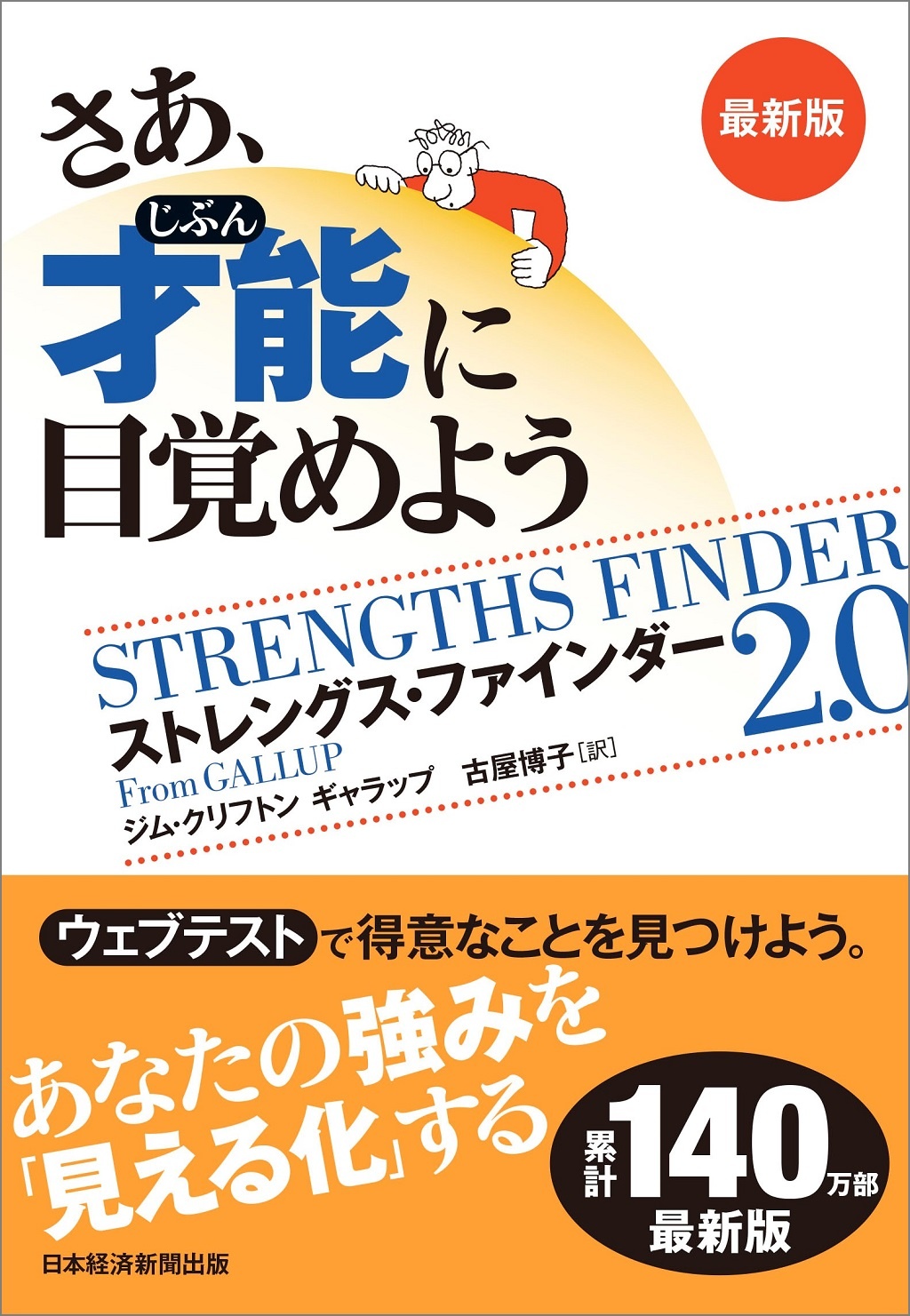 ヤッホー 『さあ、才能に目覚めよう』で社員の強みを名札に表示