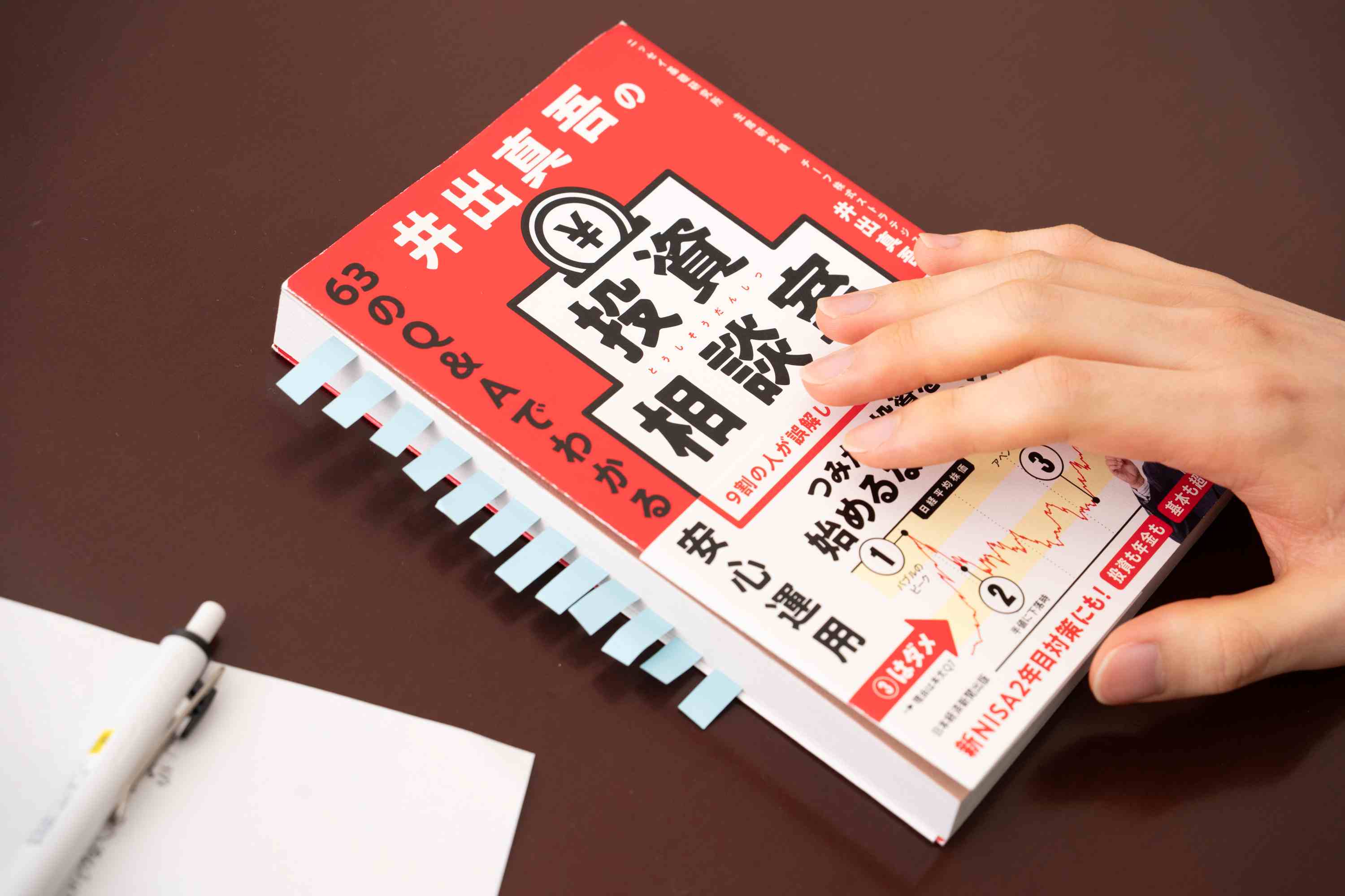 「読んで発見があった箇所に付箋を付けた」と八田さん。書籍には付箋がびっしり。