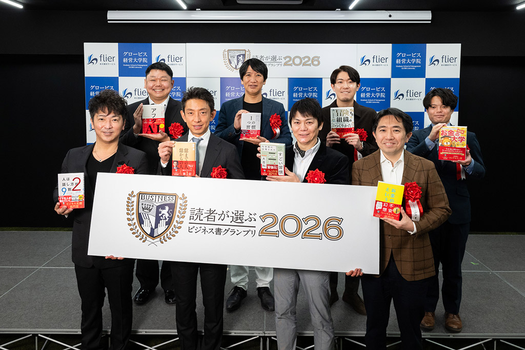ビジネス書グランプリ2026」AIが普及する不安の時代に指針となる受賞作