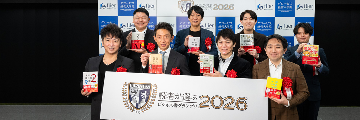 ビジネス書グランプリ2026」を読む | 日経BOOKプラス
