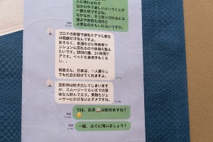 他界した友人との思い出に、最後のLINEのやり取りを掛軸に表装した。籠の掛花入には利休草を入れて