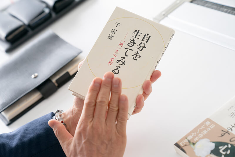 『自分を生きてみる　一期一会の心得』（千宗室著／中央公論新社）