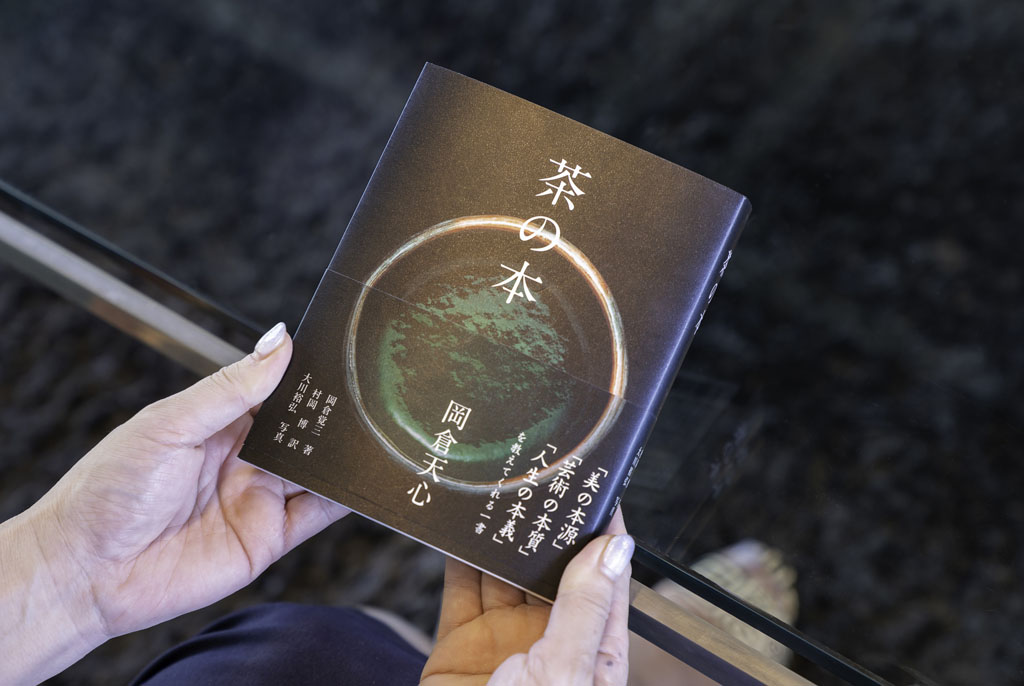 『茶の本』（岡倉覚三著、村岡博訳、大川裕弘写真／パイインターナショナル）