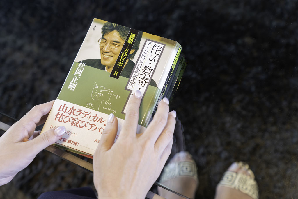 『侘び・数寄・余白 アートにひそむ負の想像力』（松岡正剛著／春秋社）