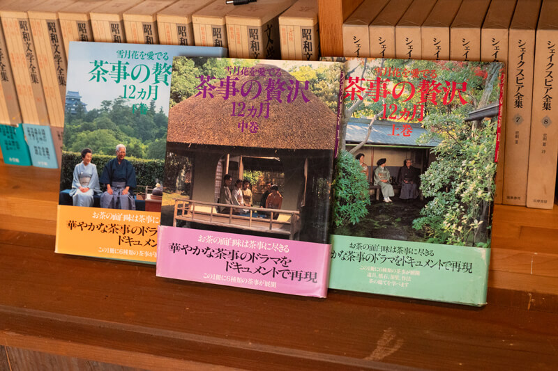 『雪月花を愛でる　茶事の贅沢12カ月』（世界文化社）