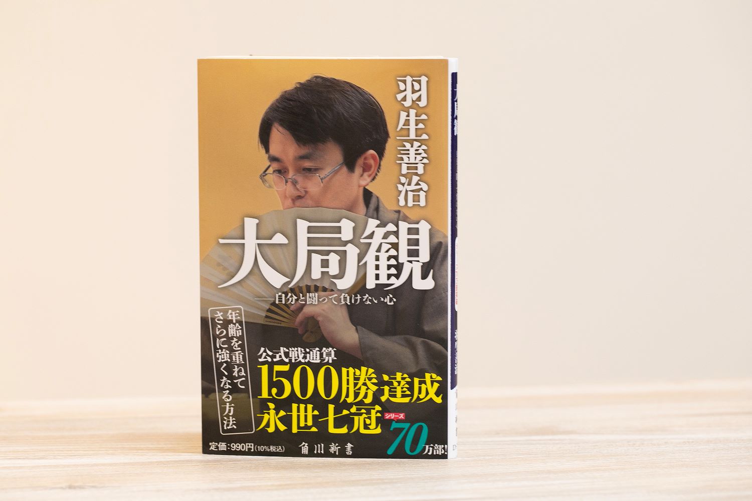 「質の高い感想戦が棋士をさらに強くしていきます」／画像クリックでAmazonページへ