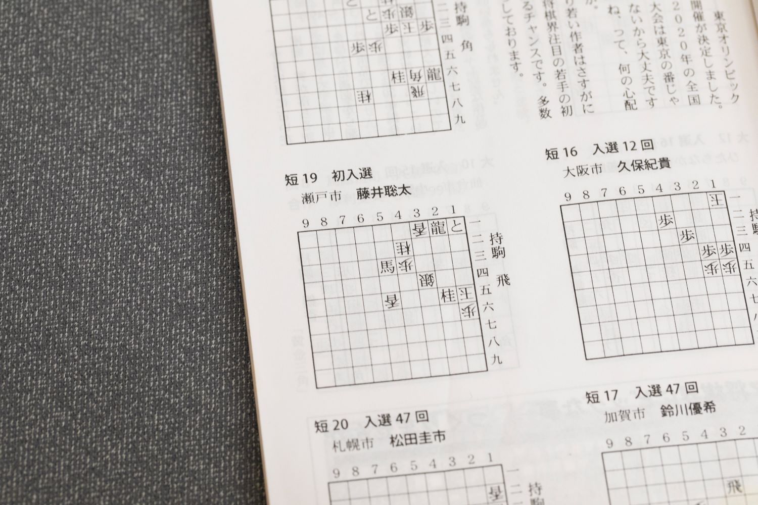 藤井聡太四段詰め将棋・二十七手詰め扇子