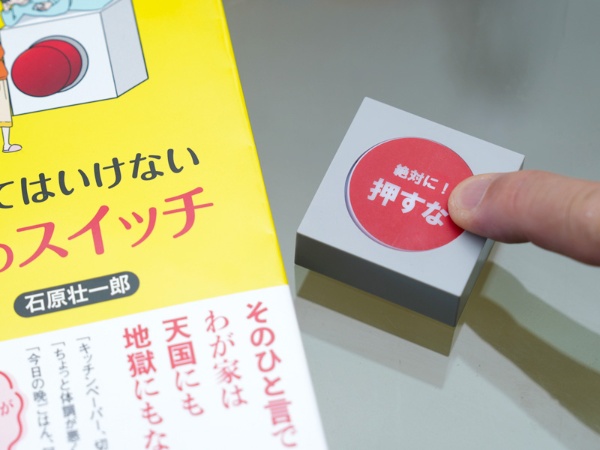 そしてそのスイッチを無意識に押してしまっているのです そしてそのスイッチを無意識に押してしまっているのです