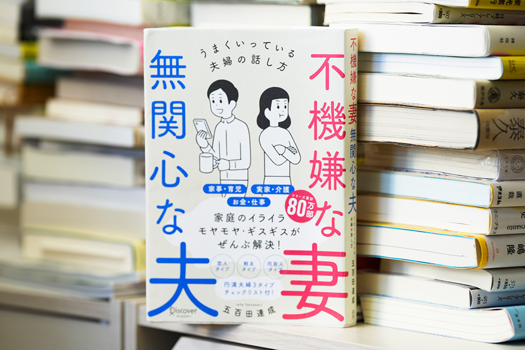 うまくいっている夫婦の話し方を分析して解説してくれます