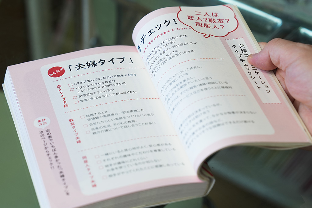 あなたの夫婦は恋人なのか、戦友なのか、同居人なのか。夫婦のタイプ診断も面白い