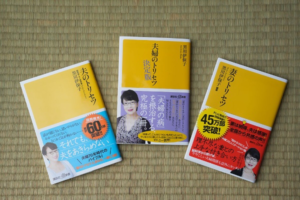 本書はシリーズ展開。『夫のトリセツ』『妻のトリセツ』も併せて読むと理解が深まる 本書はシリーズ展開。『夫のトリセツ』『妻のトリセツ』も併せて読むと理解が深まる