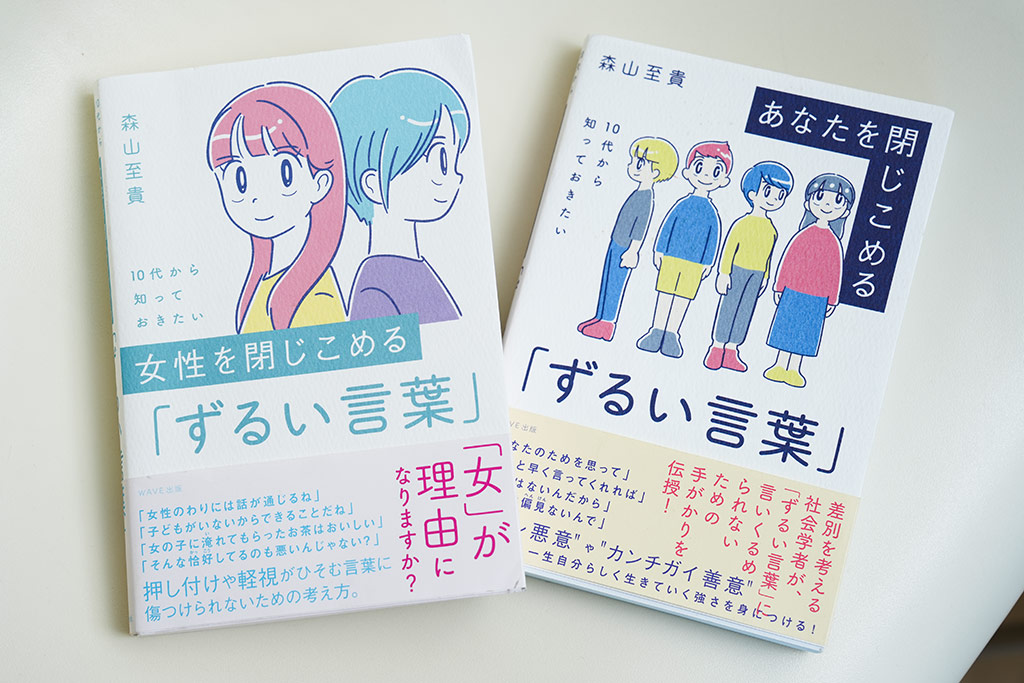 左が『女性を閉じこめる「ずるい言葉」』、右は『あなたを閉じこめる「ずるい言葉」』