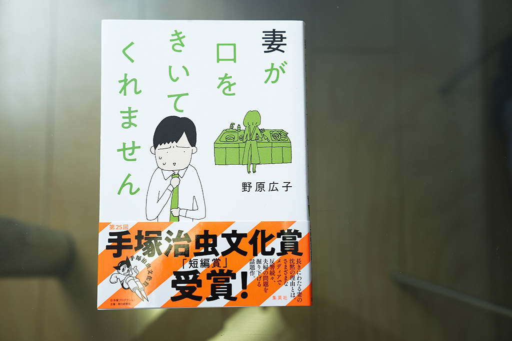 夫婦の問題を掘り下げた話題のコミック