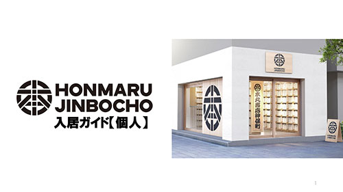 シェア型書店「ほんまる」の個人向け入居ガイドから（提供：ほんまる）