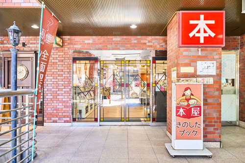 大阪府箕面市の「きのしたブックセンター」