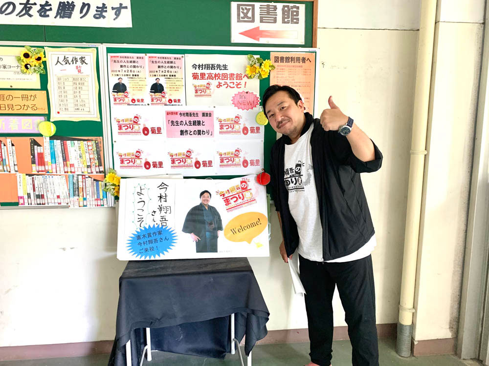 「今村翔吾のまつり旅」で愛知県名古屋市の学校を訪れた際の様子