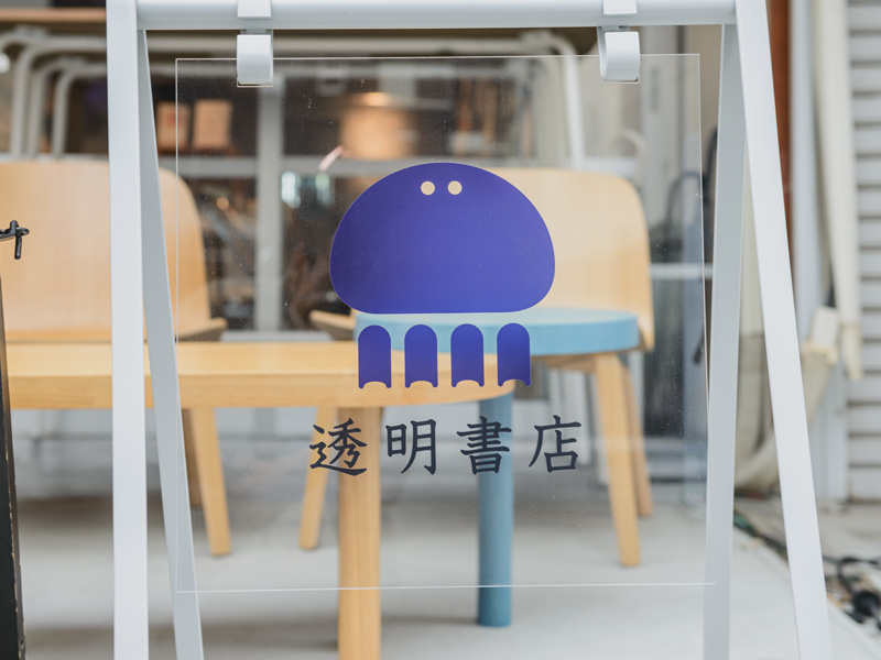 freeeが手掛ける「透明書店」　収益をすべてネットで公開中