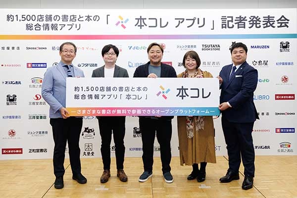 「本コレ」は参加書店を横断した在庫の検索や購入した書籍の履歴、出版社の刊行情報やレビューなどが読めるアプリ。直木賞作家でこの連載のきっかけになった今村翔吾さんの「ほんまる」や、連載に登場した「本屋B&B」も参加する。写真は25年10月のサービス発表会。左から、三省堂書店亀井崇雄社長、梅田 蔦屋書店の北田博充店長(前回登場)、独立系書店「蟹ブックス」店主の花田菜々子さん、CDPの田中康正社長