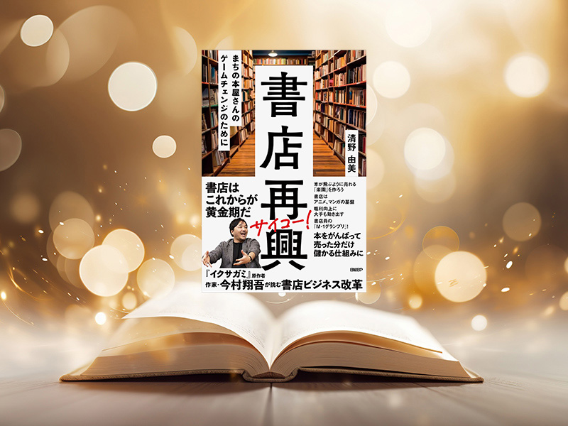 書店再興