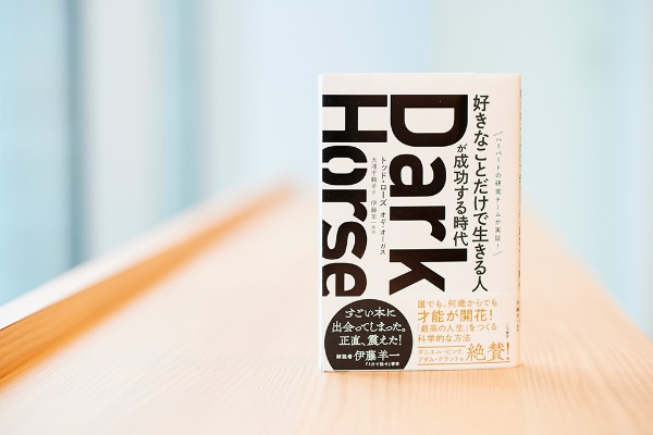 王道から外れた人生でも、誰でも何歳からでも、才能を生かすことができる、と教えてくれる 王道から外れた人生でも、誰でも何歳からでも、才能を生かすことができる、と教えてくれる