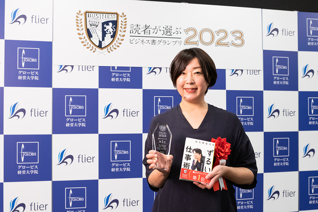 総合グランプリを受賞した『佐久間宣行のずるい仕事術』(佐久間宣行著)と編集担当のダイヤモンド社・石塚理恵子さん(写真提供/主催者) 総合グランプリを受賞した『佐久間宣行のずるい仕事術』(佐久間宣行著)と編集担当のダイヤモンド社・石塚理恵子さん(写真提供/主催者)