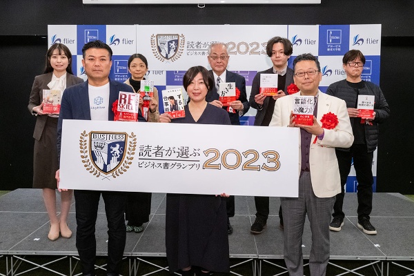 「読者が選ぶビジネス書グランプリ2023」の受賞作品の著者や編集担当者らが集まり、授賞式が開催された(2023年2月16日)(写真提供/主催者) 「読者が選ぶビジネス書グランプリ2023」の受賞作品の著者や編集担当者らが集まり、授賞式が開催された(2023年2月16日)(写真提供/主催者)