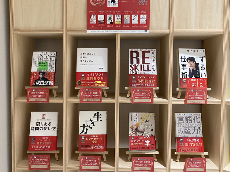 「ビジネス書グランプリ2023」タイパ重視に一石を投じる1冊