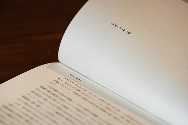 本書の冒頭には「未来の子らに捧ぐ」とある 本書の冒頭には「未来の子らに捧ぐ」とある