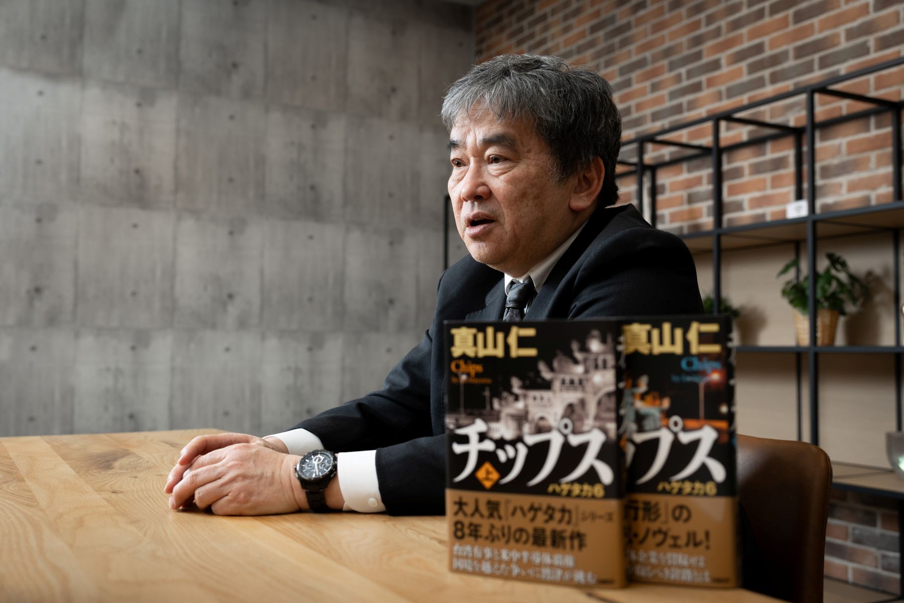 『チップス ハゲタカ6』(日経BP、上下巻)の作者・小説家の真山仁氏 『チップス ハゲタカ6』(日経BP、上下巻)の作者・小説家の真山仁氏